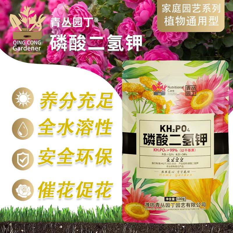 青丛园丁磷酸二氢钾磷钾肥促花保果花多艳丽延长花期通用花肥料