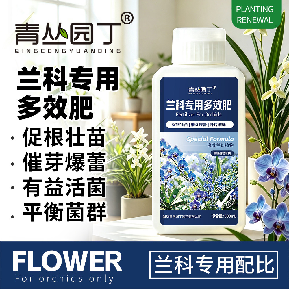 兰科专用多效肥生根壮苗促芽爆蕾图片