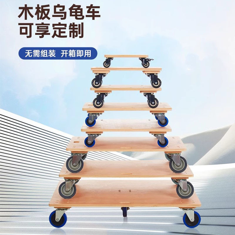 木板车乌龟车平板小推车四轮拉货车搬运拖车家用静音万向轮