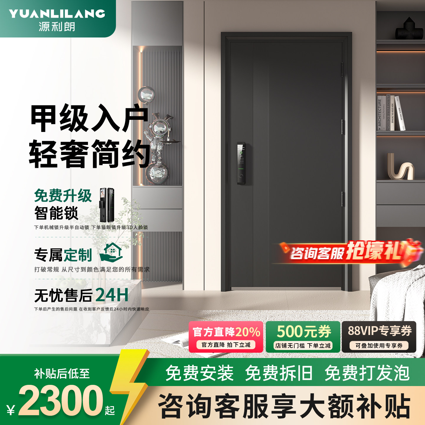 源利朗甲级智能锁防盗入户门