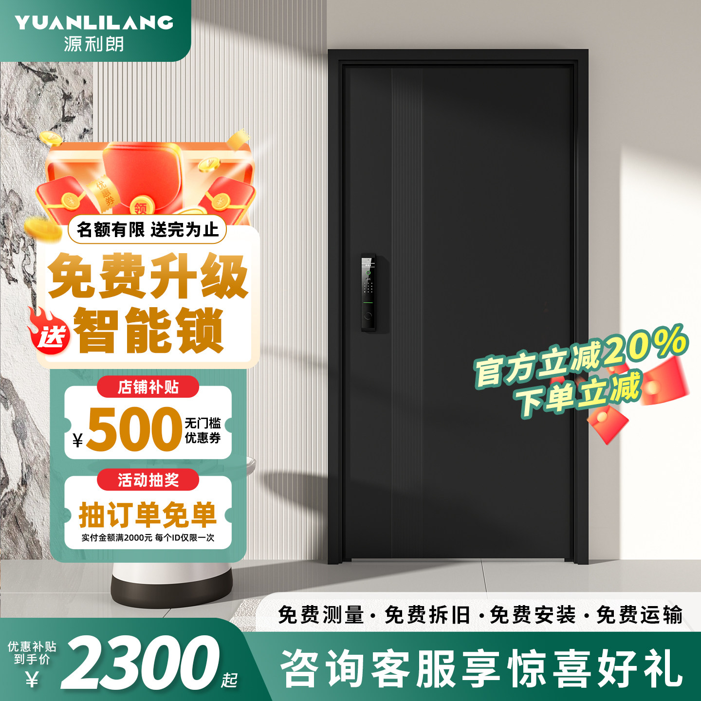 源利朗家用甲级防盗门指纹密码智能锁一体门进户门子母门入户门