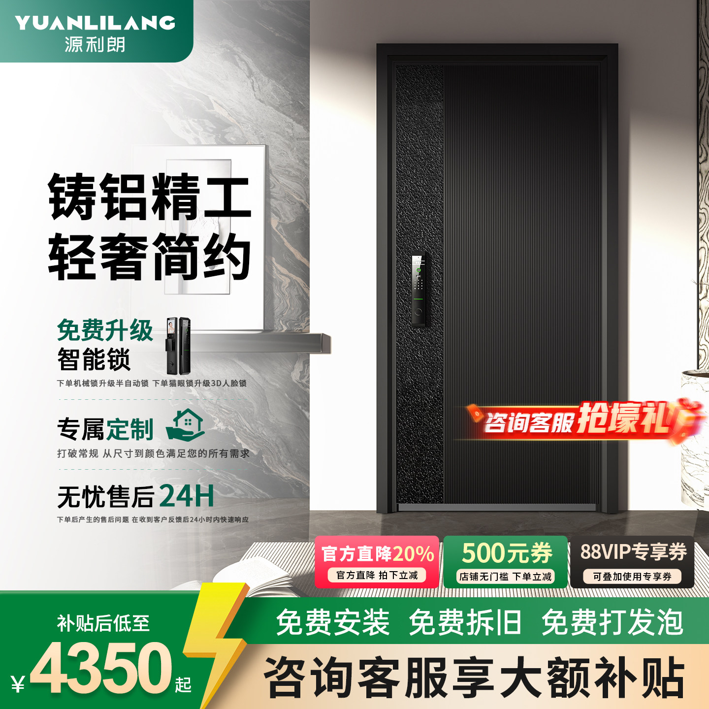 源利朗甲级防盗入户门智能锁