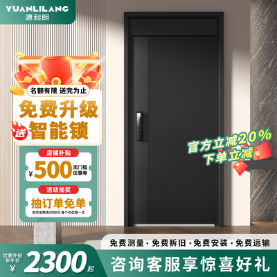 源利朗甲级防盗智能锁入户门