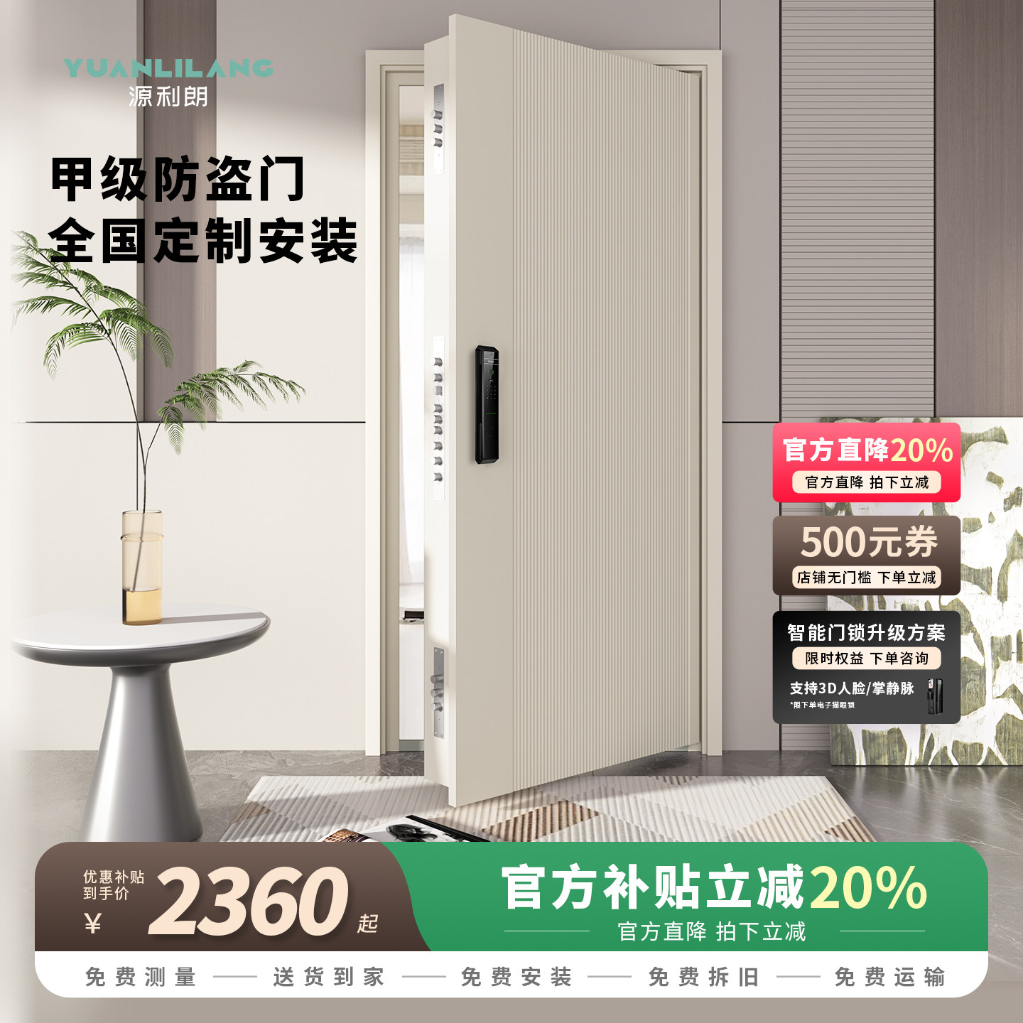 新款白色入户门智能锁一体防盗门