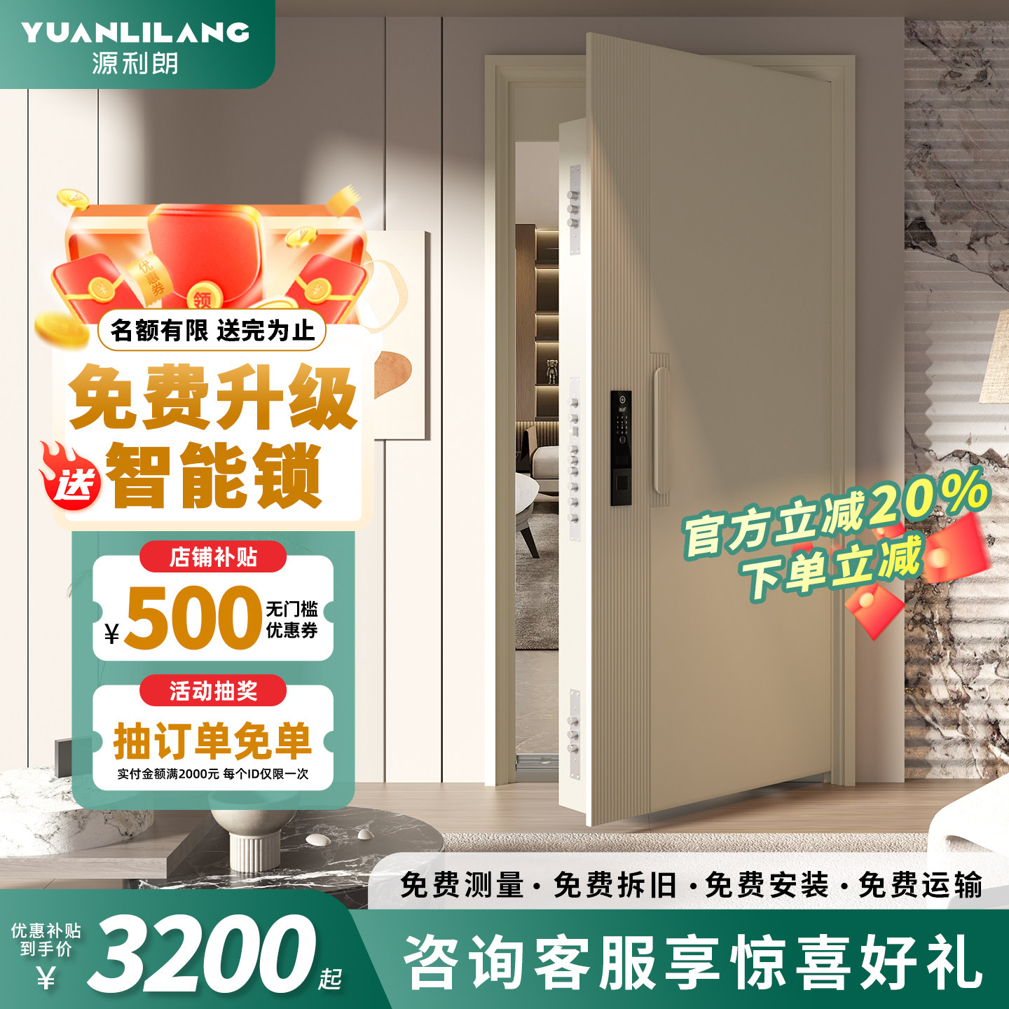 源利朗奶油风防盗门带指纹密码智能锁一体进户门轻奢高端入户门