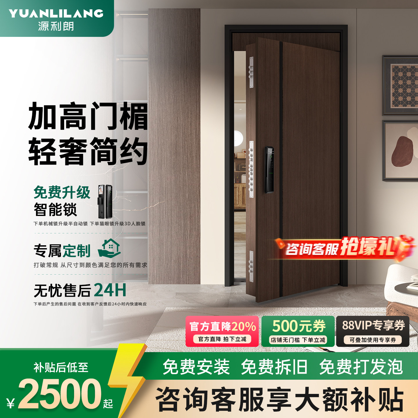 源利朗2026新款家用北欧简约胡桃色智能锁一体加高入户门防盗门