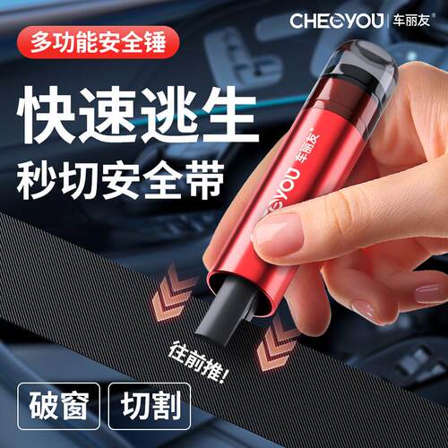 车丽友汽车破窗神器车用安全锤破窗切割二合一车载救生一秒应急器
