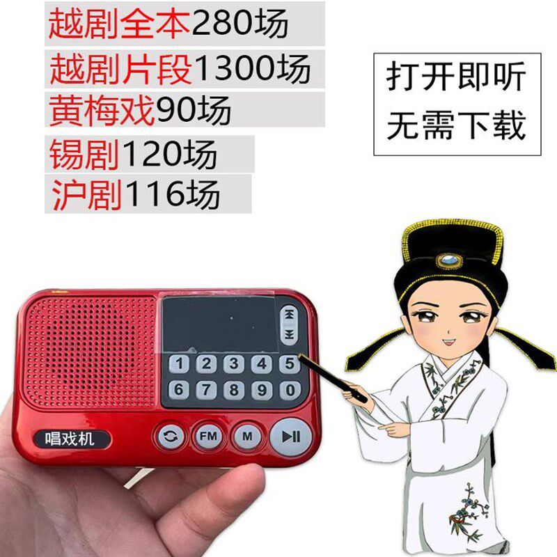 唱戏机收音机老人专用黄梅戏越剧沪剧摊簧绍兴鹦哥戏绍剧锡剧淮剧
