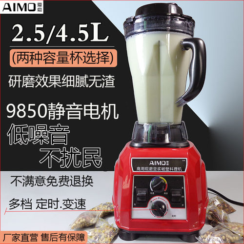 爱磨商用现磨豆浆机早餐店磨豆浆破壁机4.5L低音自动磨豆浆玉米汁