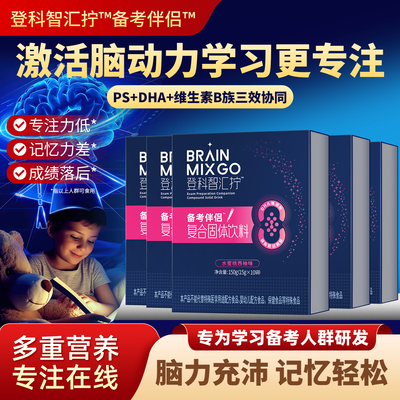 登科智汇拧复合固体饮料独立包装