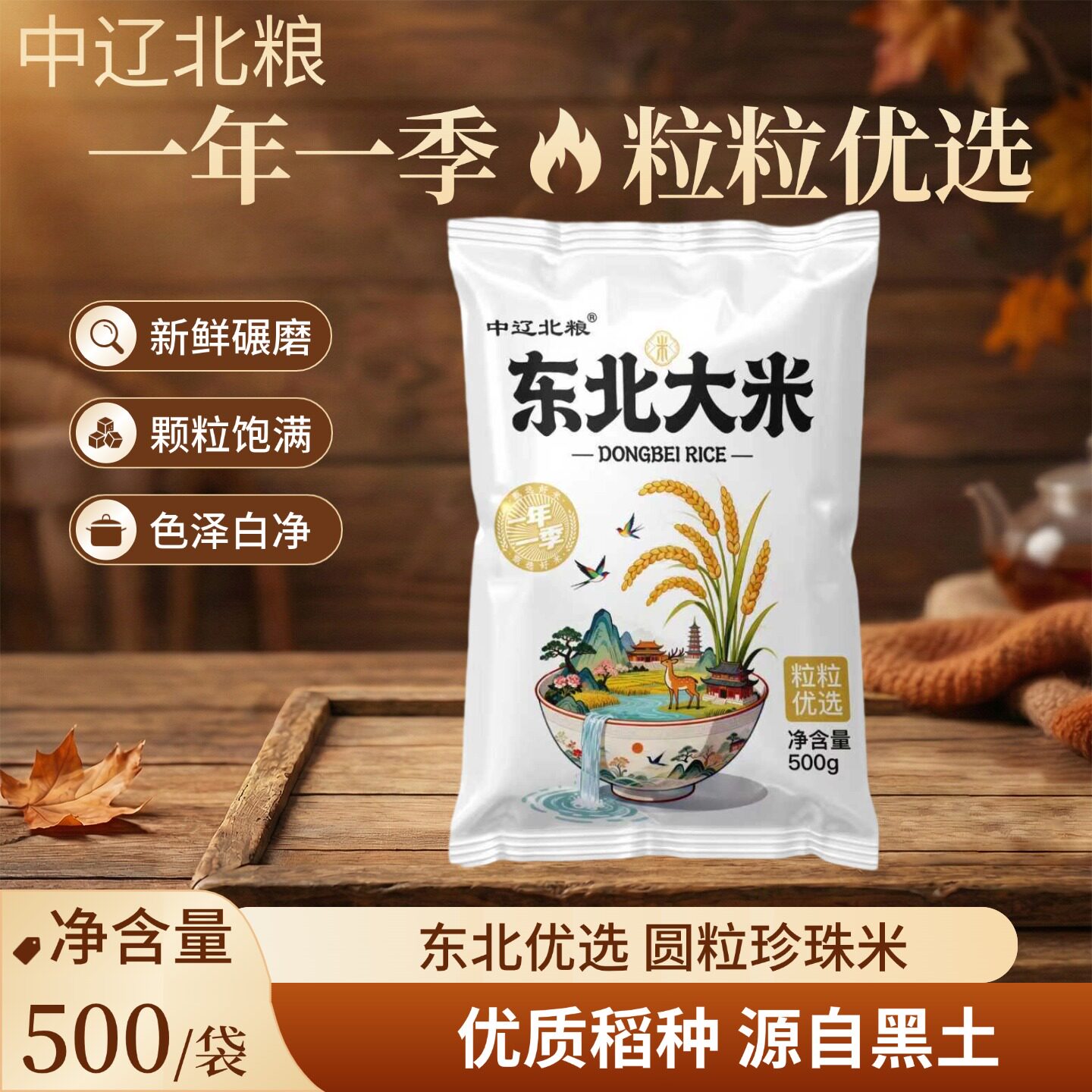 中辽优选东北新米颗粒饱满大米图片