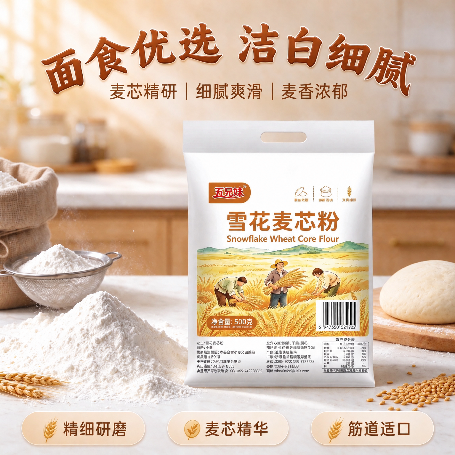 五兄妹山东雪花麦芯粉黄金产地
