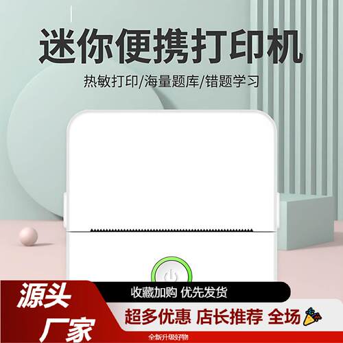 便捷口袋打印机家用一体化速印机