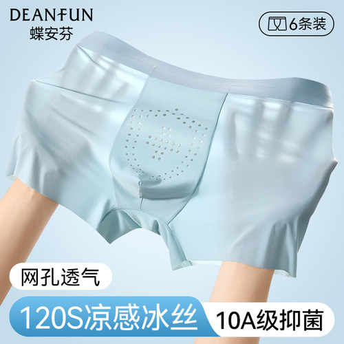 透气防阴囊潮湿冰丝男士内裤四角