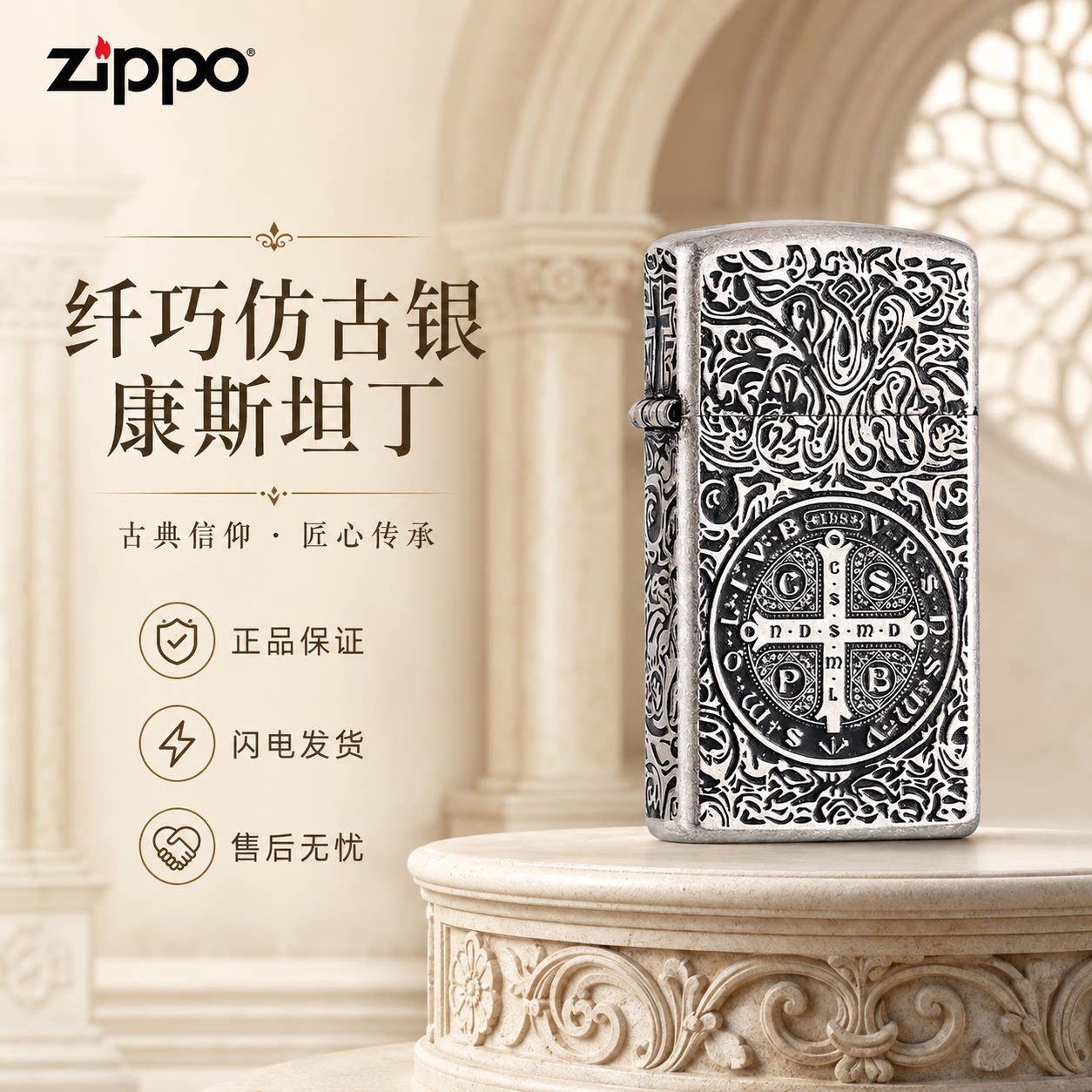 zippo打火机 窄机 纤巧仿古银康斯坦丁防风煤油打火机礼物送男生