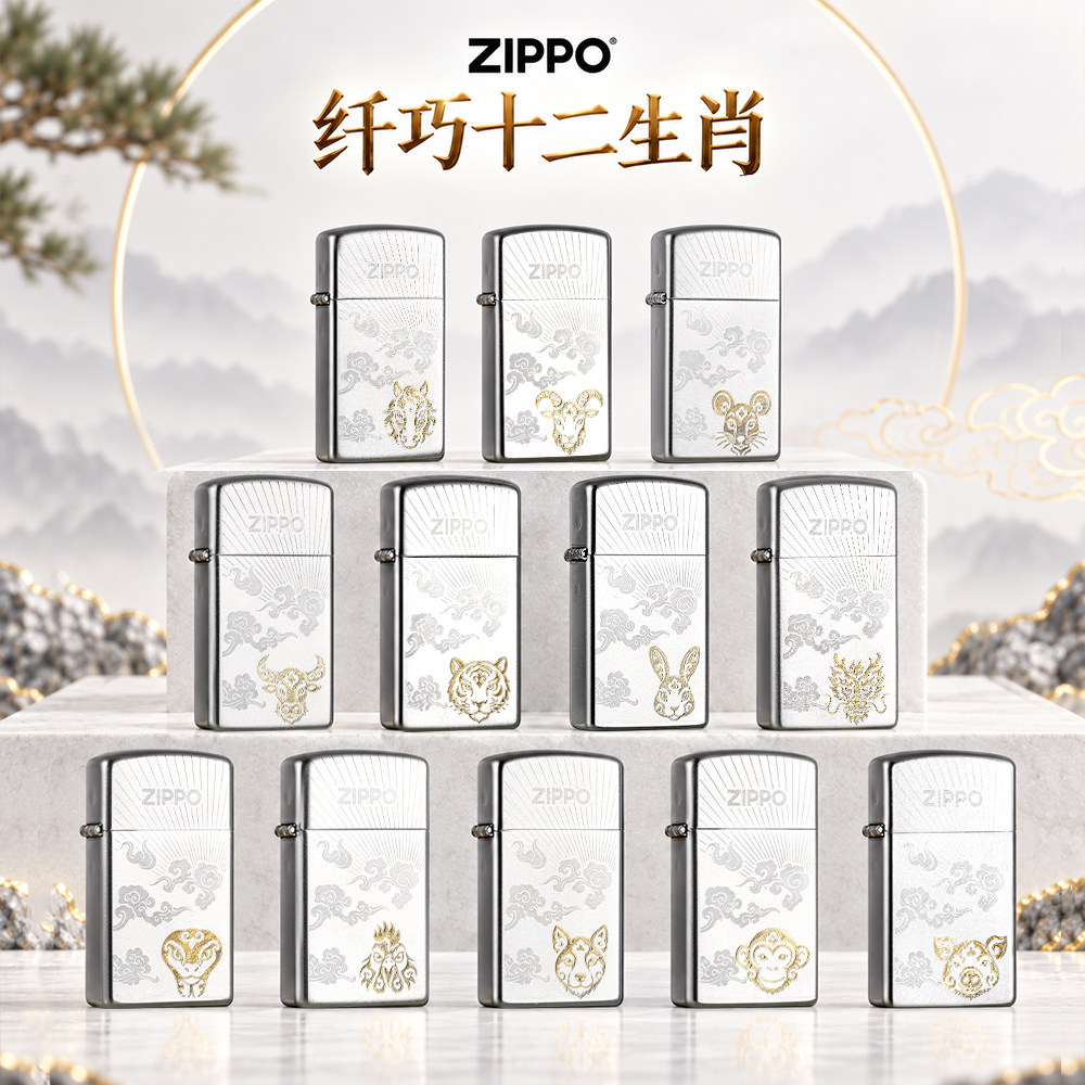 zippo打火机纤巧窄机十二生肖浅雕防风煤油打火机送礼物