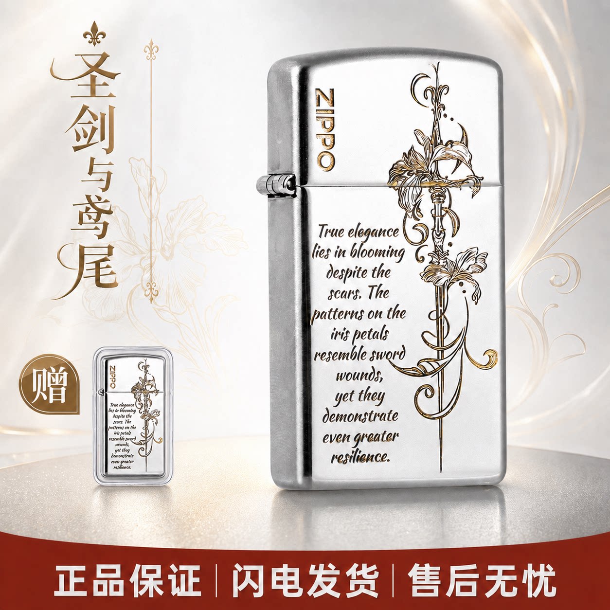 ZIPPO纤巧打火机 圣剑与鸢尾 打火机芝宝正品防风火机送生日礼物