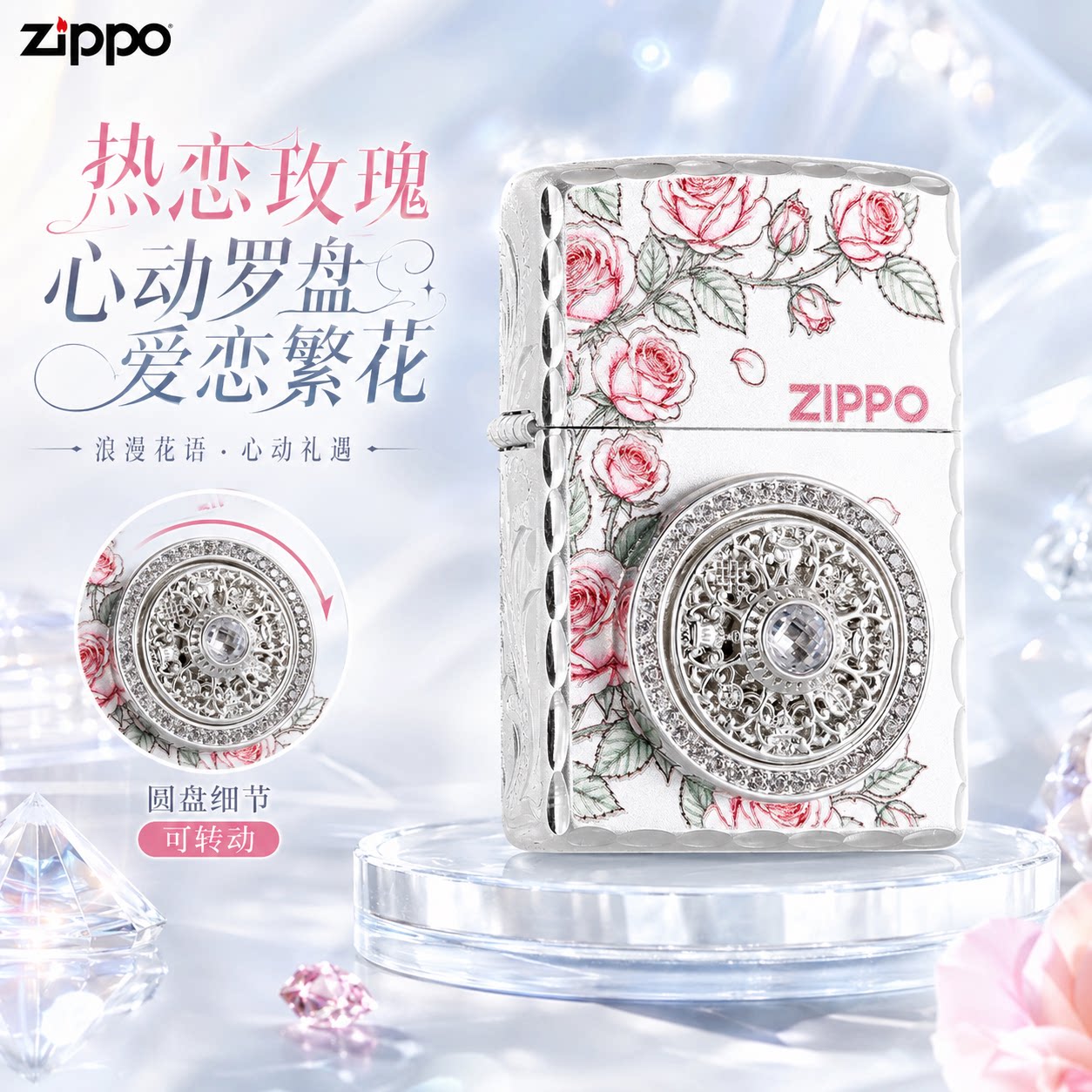 ZIPPO爱情系列 热恋玫瑰心动罗盘爱恋繁花立体贴章防风煤油打火机