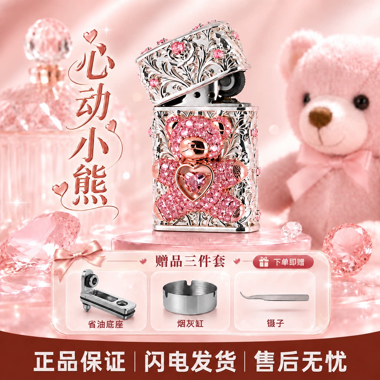 zippo打火机 纤巧窄机 心动小熊 防风煤油打火机礼物送女友