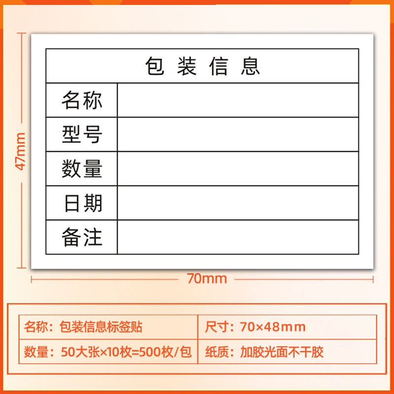 包装信息不干胶标签贴纸物流发货装箱单箱唛物料包装标识产品信息