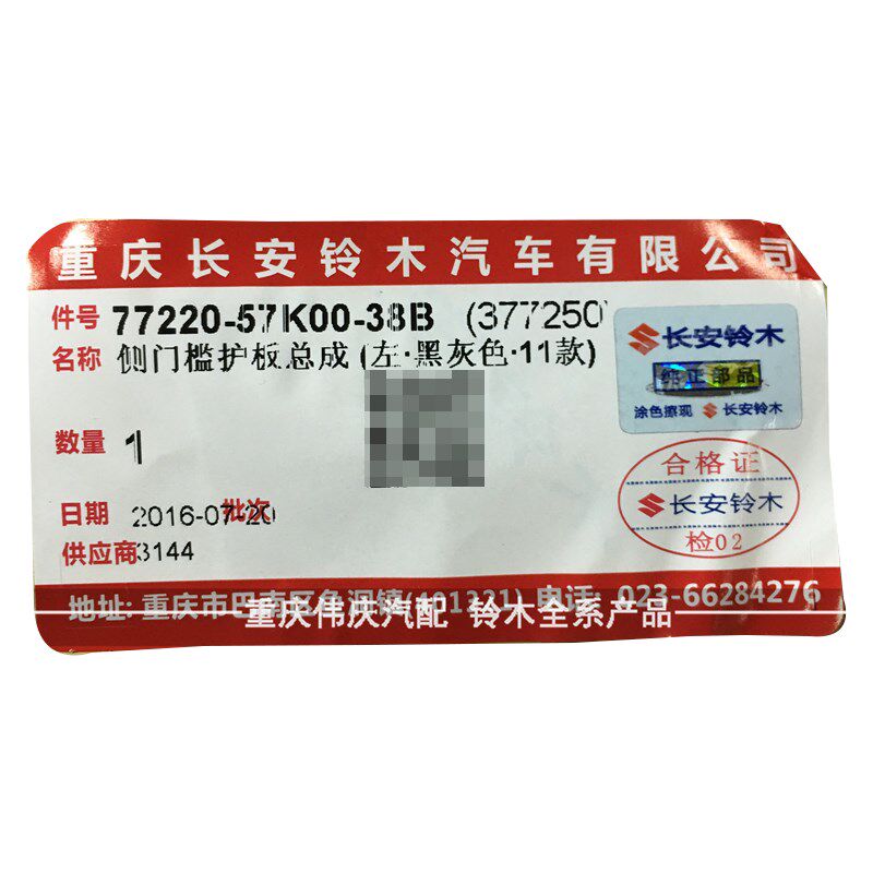 适配长安铃木雨燕2011款 不带轮眉款 侧裙边包围防撞条侧门槛护板