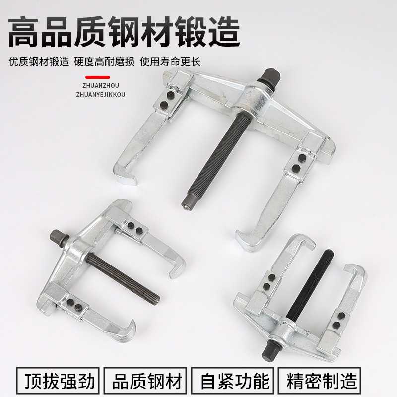 拆内轴承专用锻造美式两爪拉马