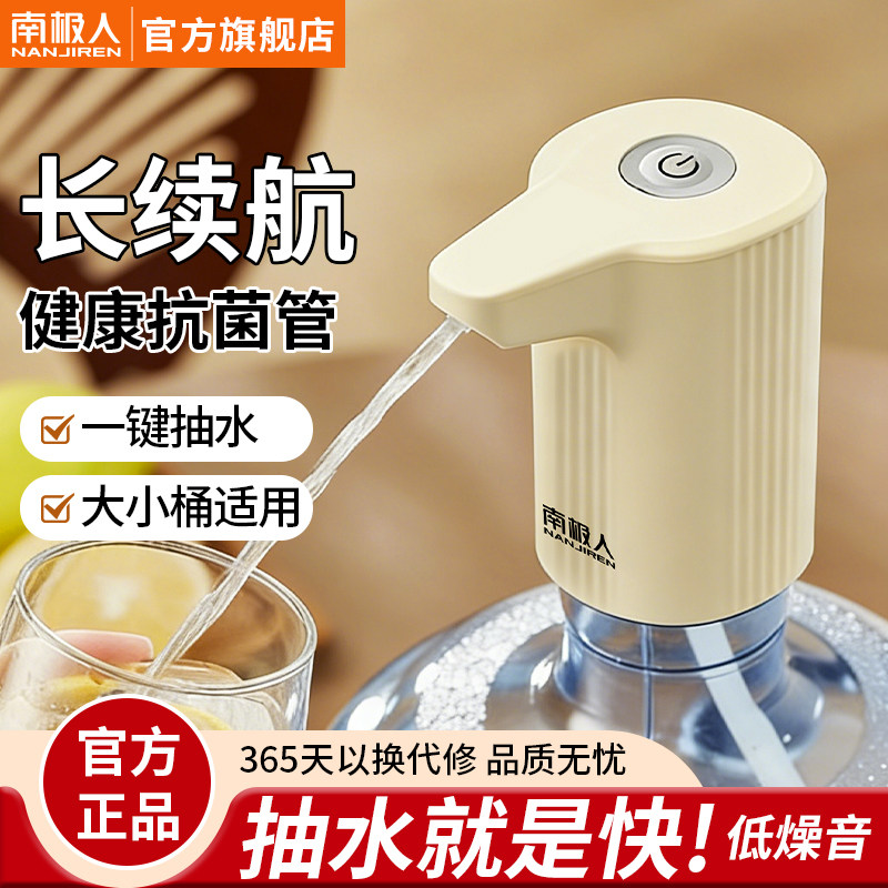 南极人电动桶装水抽水器