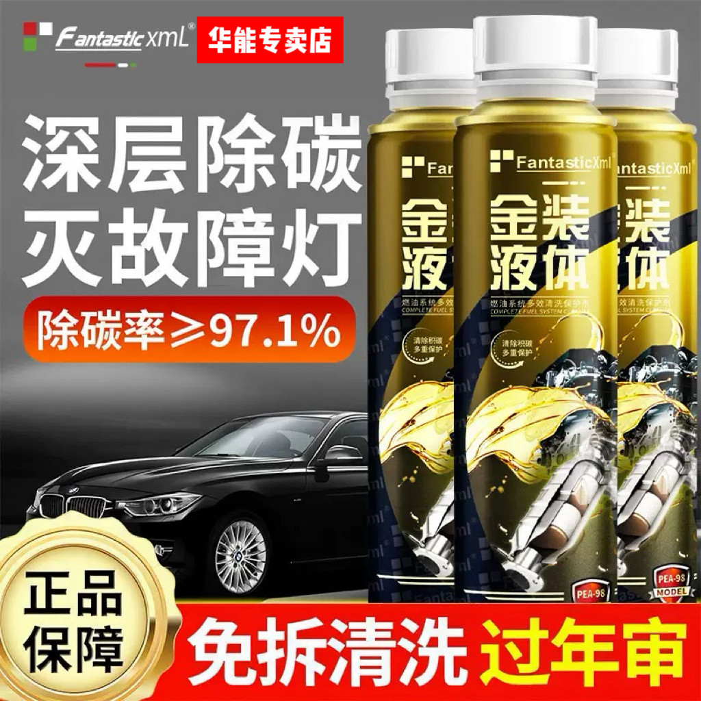 二合一积碳清洗剂三元催化剂清洁
