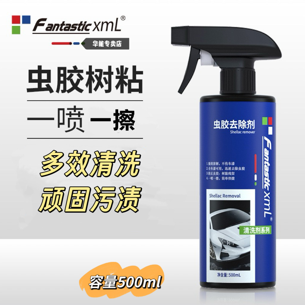 车虫胶去除剂洗车液漆面强去污渍
