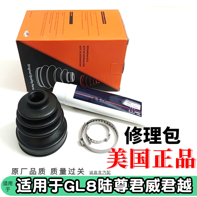 适用别克凯越 景程 君威 君越 赛欧 科鲁兹 半轴防尘套修理包