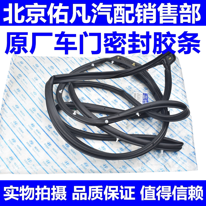 适配伊兰特悦动TUCSONIX35索八朗动前后车门密封胶条挡风条配件