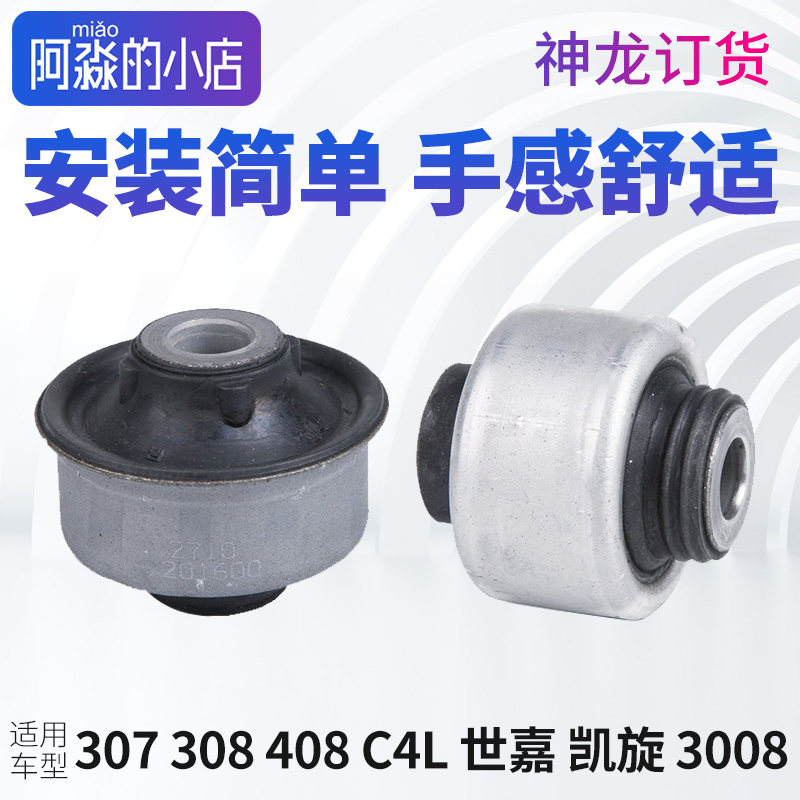 适配标致307308凯旋408下支臂胶套 3008下摆臂三角臂衬套