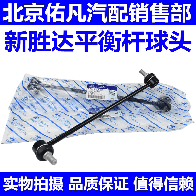 适配现代新胜兰托克斯前平衡杆球头稳定杆连接吊杆小立杆