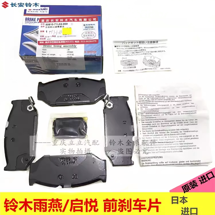 铃木启悦前刹车片前刹车皮前制动摩擦片刹车皮进口