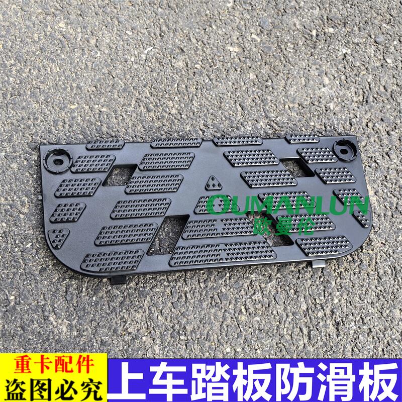 适配欧曼汽车原厂配件GTL踏板垫至尊版塑料踏板垫上车脚踩防滑垫