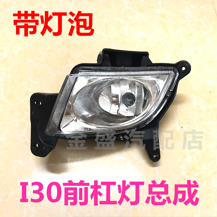 适用现代i30雾灯总成09/10/11款I30前防雾灯保险杆灯左右杠灯