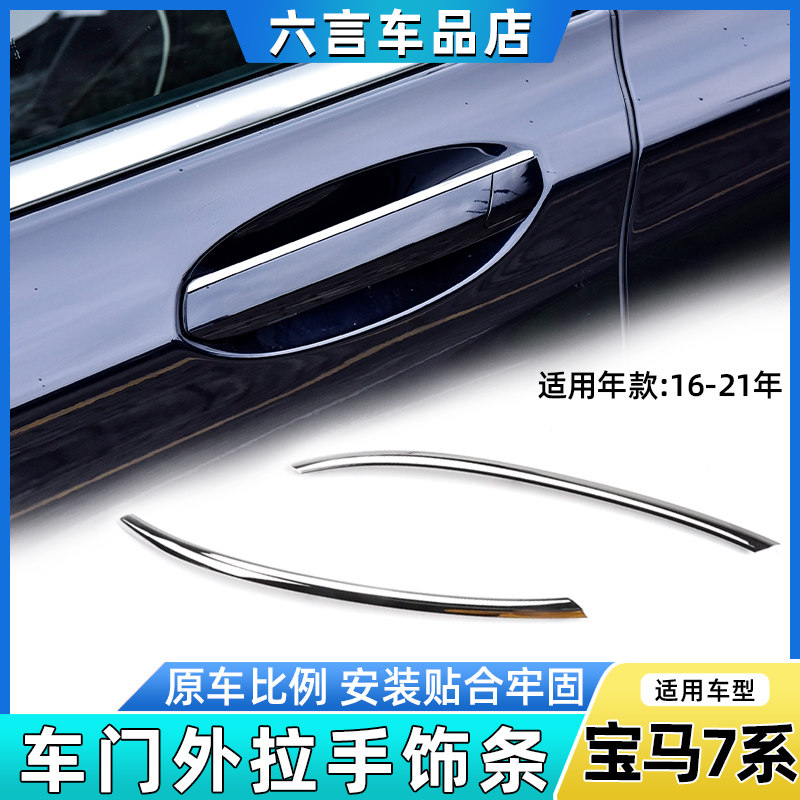 适用新款BMW7系G12车门外拉手电筒镀装饰条730li740 750外门把手