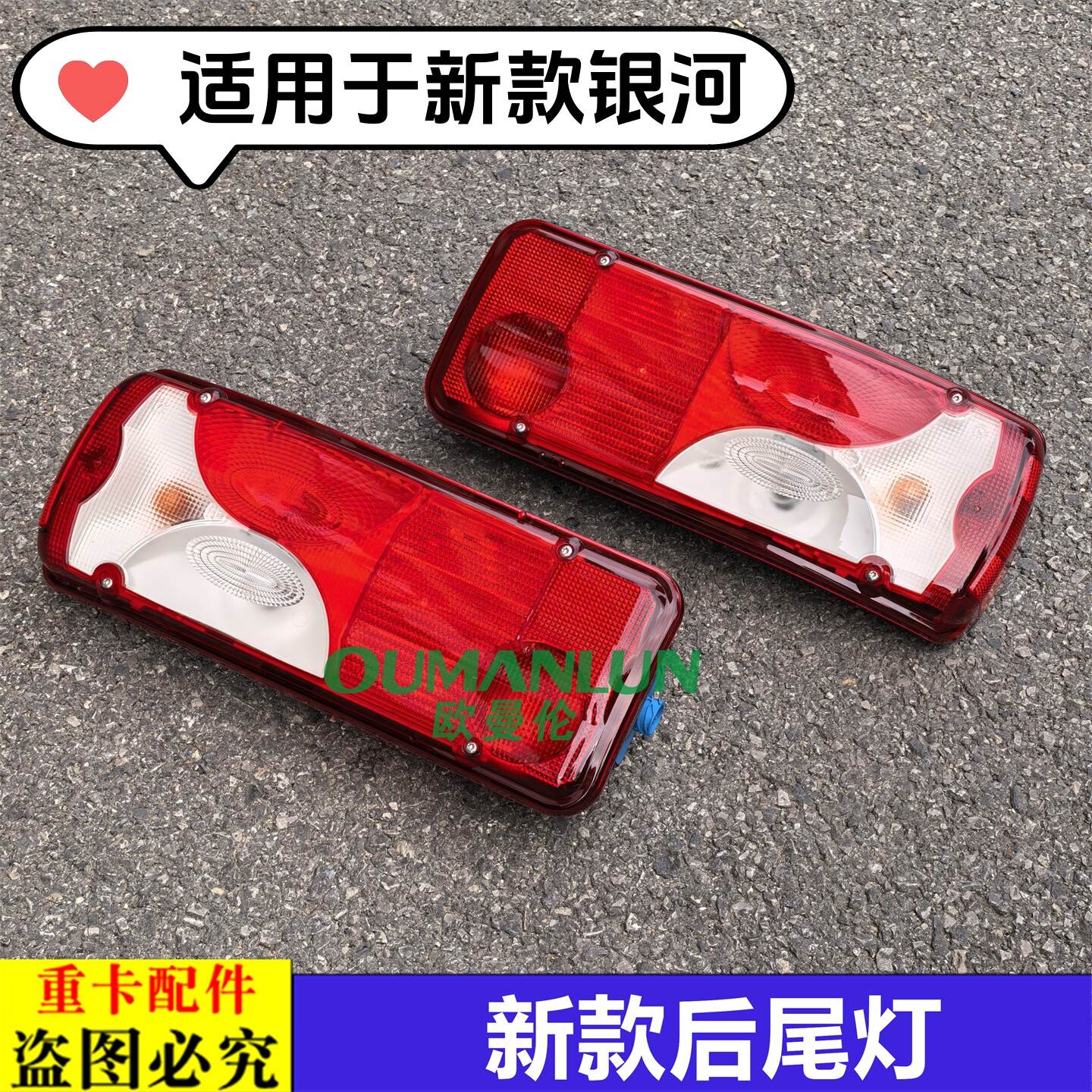 适用欧曼银河5M新款后尾灯银河7后照组合灯原厂银河9车方向灯