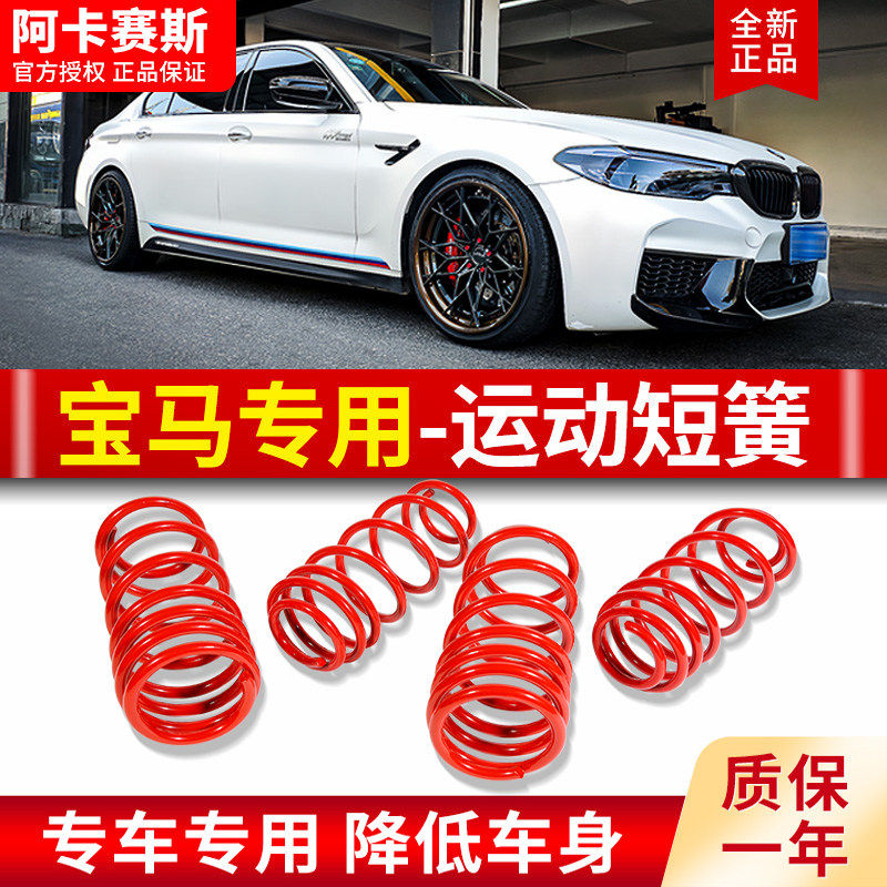 适用F02BMW3系E90短弹簧5系F18车身E46降低F35改装F30短簧G28