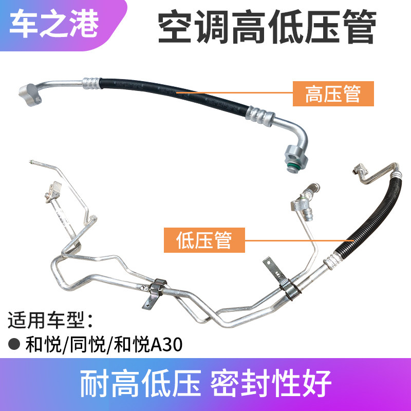 适配江淮和悦空调管b15同悦a13三箱rs高压管低压管压缩机空调管路