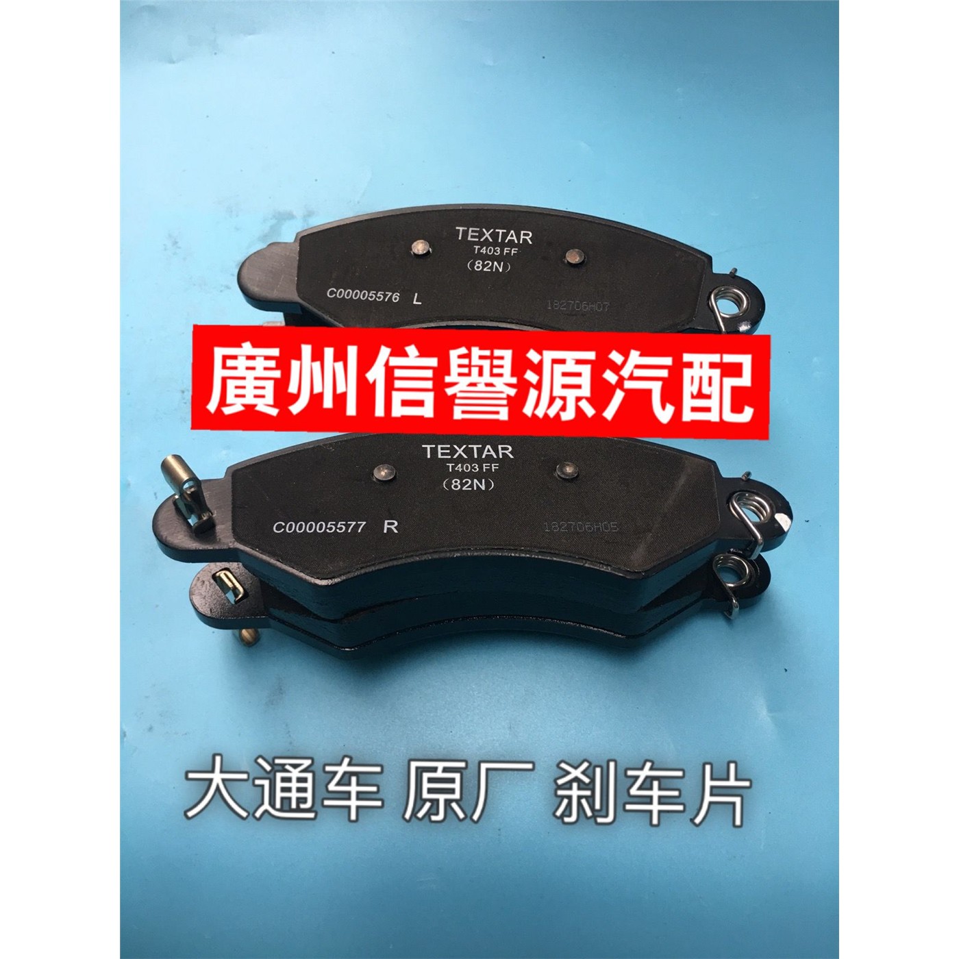 适用上汽大通V80G10G50T60D90前皮前车片后刹车片前皮后皮原厂