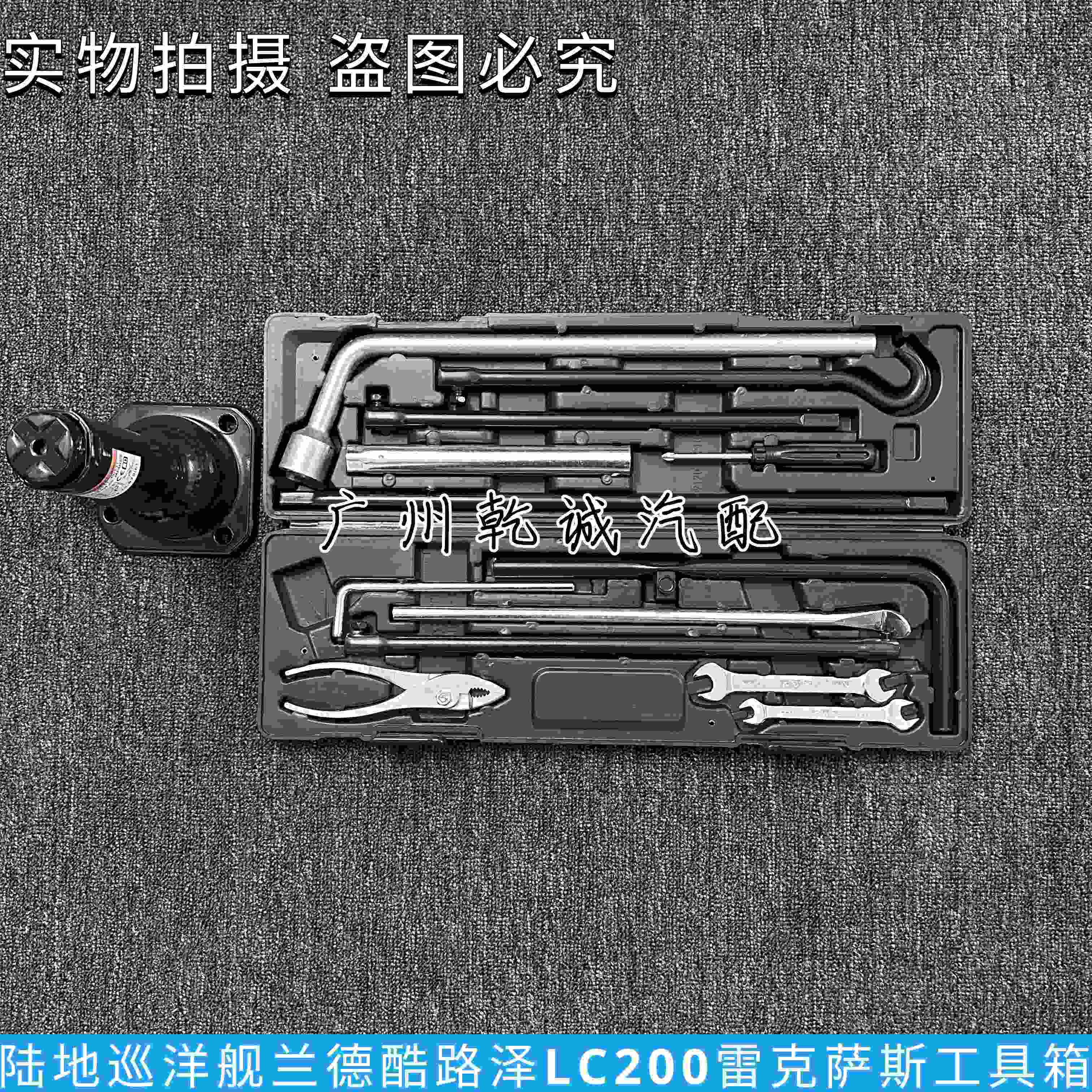 适用陆地巡洋舰兰德CRUISERLC200/100工具箱随车工具千斤顶摇把