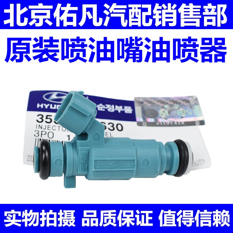 适配瑞纳悦动I30朗动IX25福瑞迪K2秀尔K3喷油嘴喷油器头配件