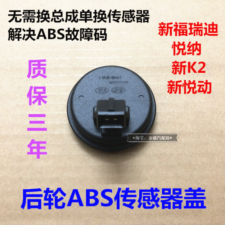 现代悦纳新悦动KIAK2福瑞迪后轮abs感测器轮速感测器速度轴头盖