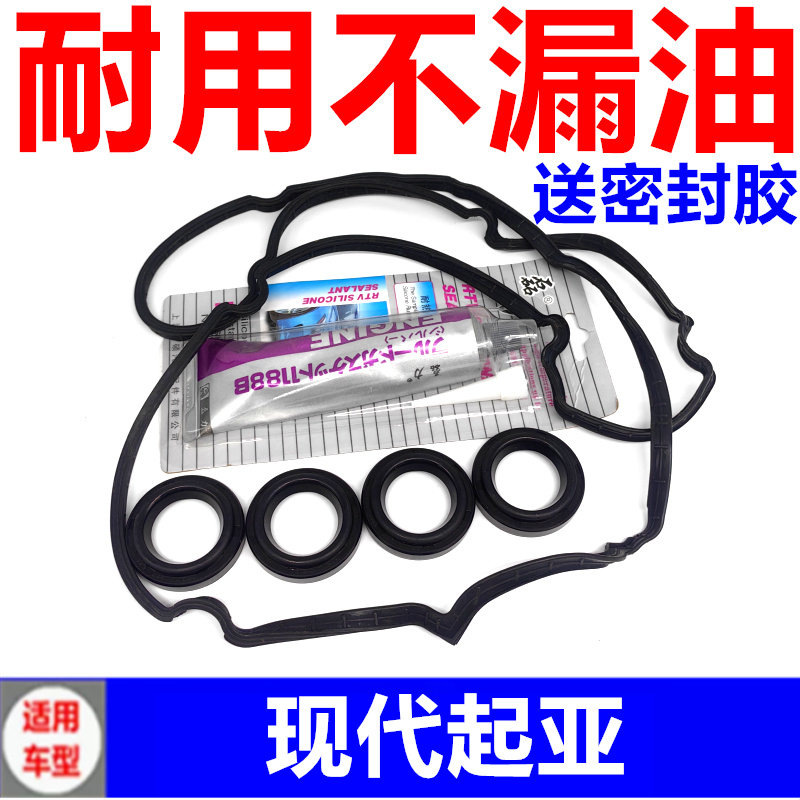 适用伊兰特TUCSON狮跑Sonata名驭远舰赛拉图气门室盖垫密封垫圈