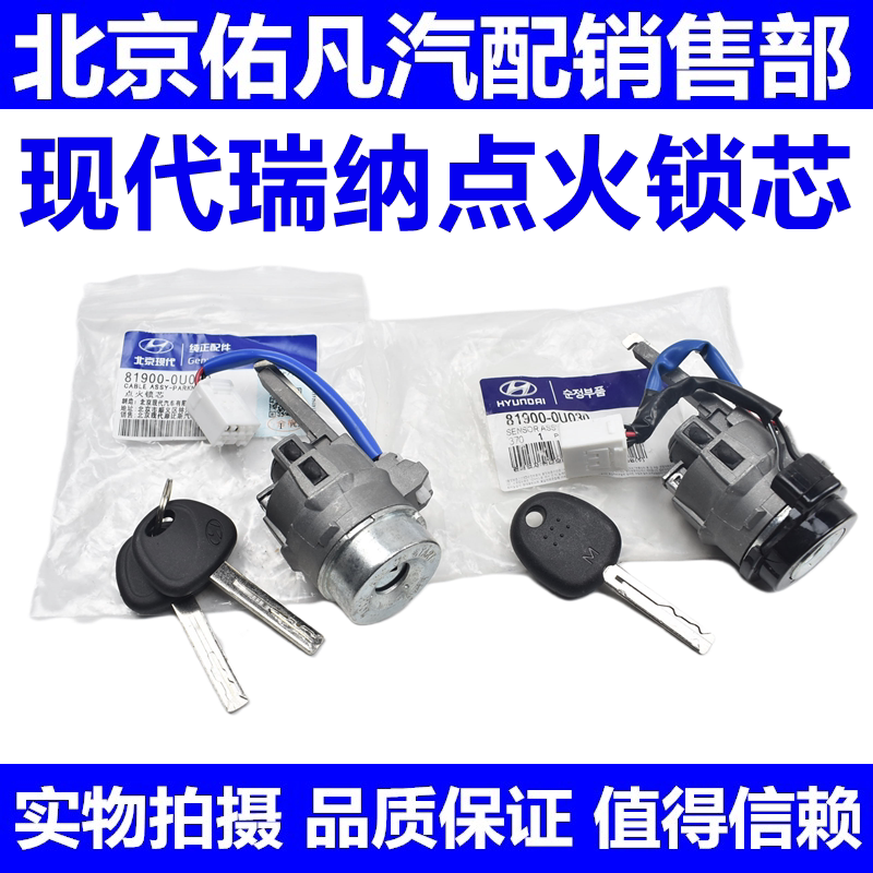 适配现代瑞纳点火10-14款瑞奕转向点火锁座钥匙组件总成配件