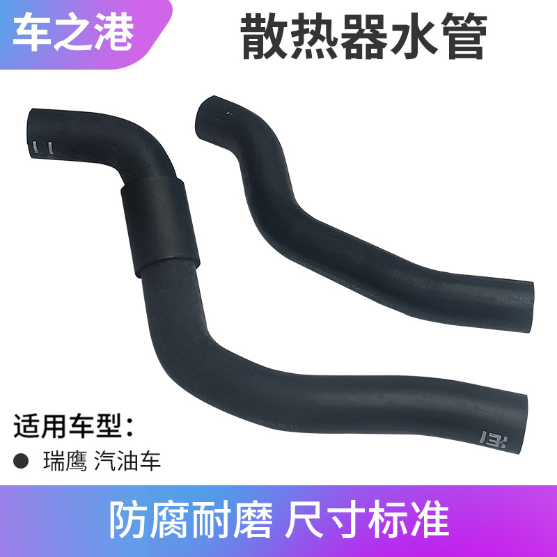适配江淮瑞鹰水箱上水管下水管散热器水管引擎进水管出水管配件