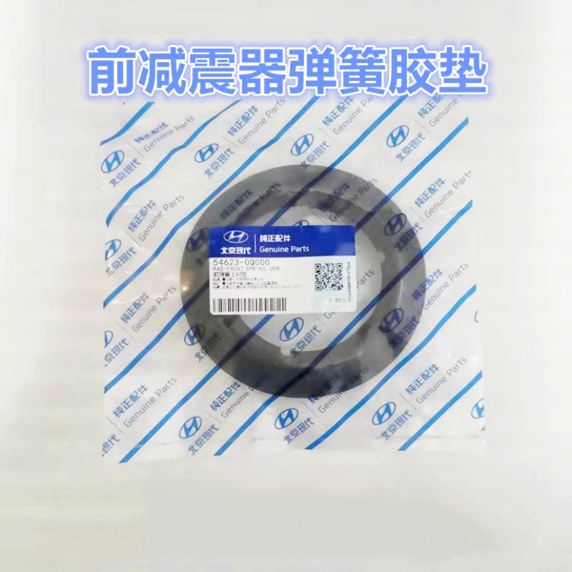 适配现代KIA瑞纳朗动名图ix25K2K3K4KX3前避震器弹簧塑胶垫下衬垫