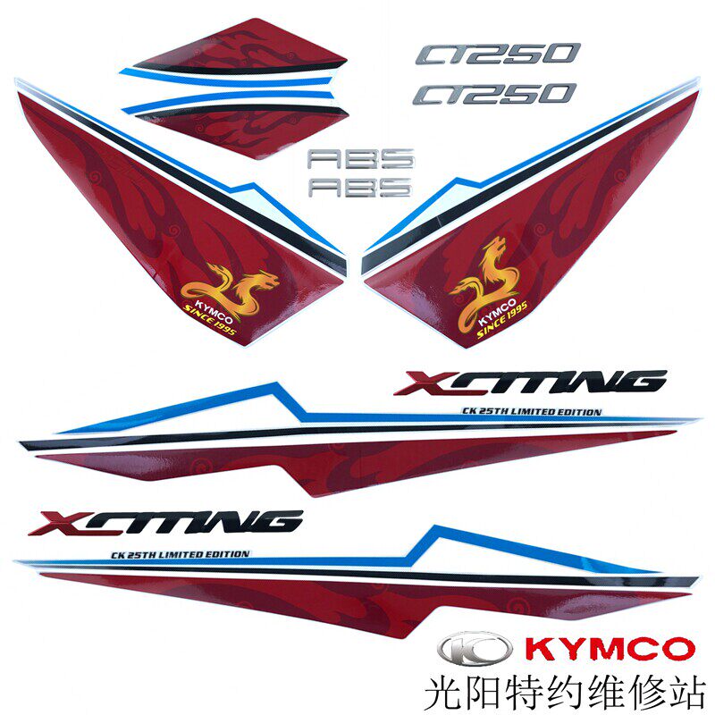 光阳原厂CT250 CK250T-11龙形贴花 贴纸 25周年纪念版LOGO 车标贴