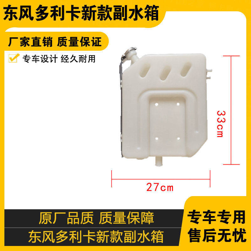适配东风多利卡福瑞卡 凯普特D5D6 D7 K7 K8货车副水箱蓬胀水箱